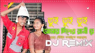 Tui Tui Tui Amar Diler Rani Re - Latest Hard Bass Khatra Dance Mix 2024 DJAzahar DJ DS MIX